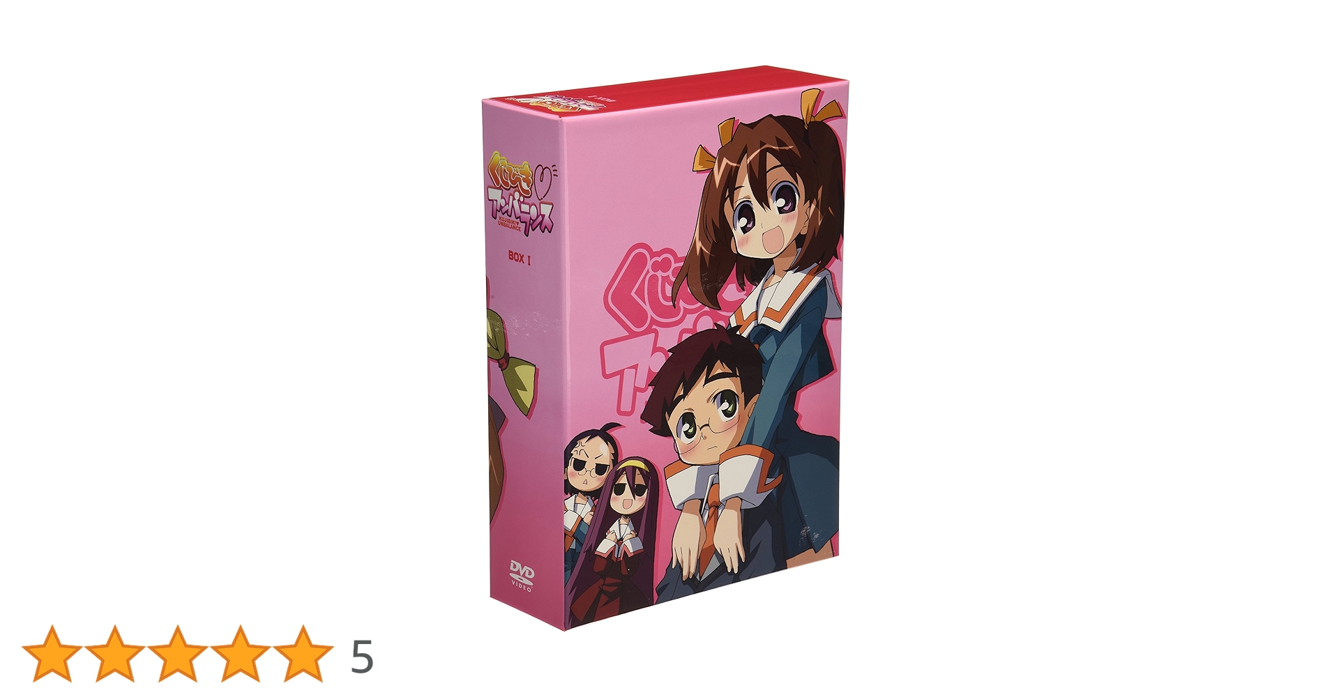 くじびきアンバランスDVD BOX完全数量限定生産 まとめ売り 未開封含 くじびきアンバランスDVD BOX完全数量限定生産 まとめ売り 未開封含